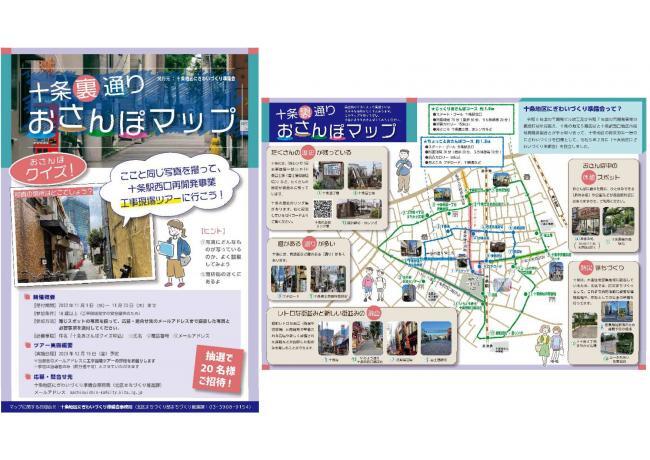 写真：十条裏通りおさんぽマップ