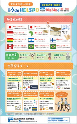 チラシ（裏面）