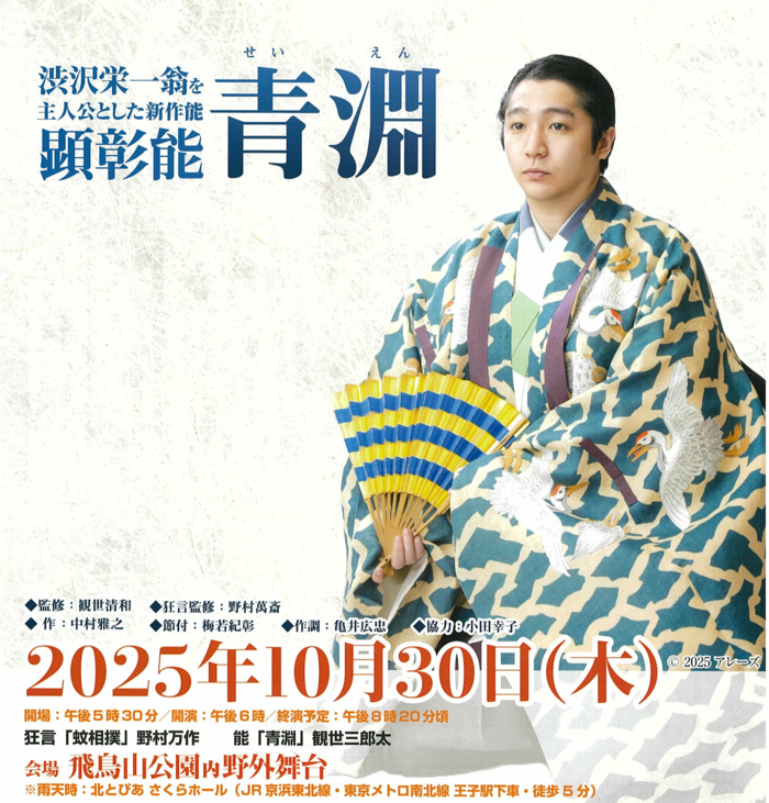 飛鳥山薪能
