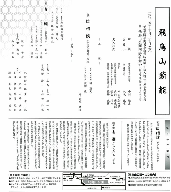 飛鳥山薪能2