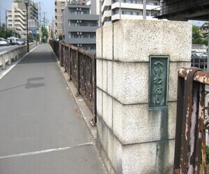 写真：平和橋