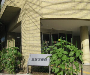 写真：田端児童館