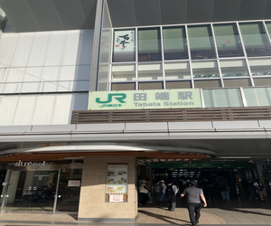 写真：田端駅