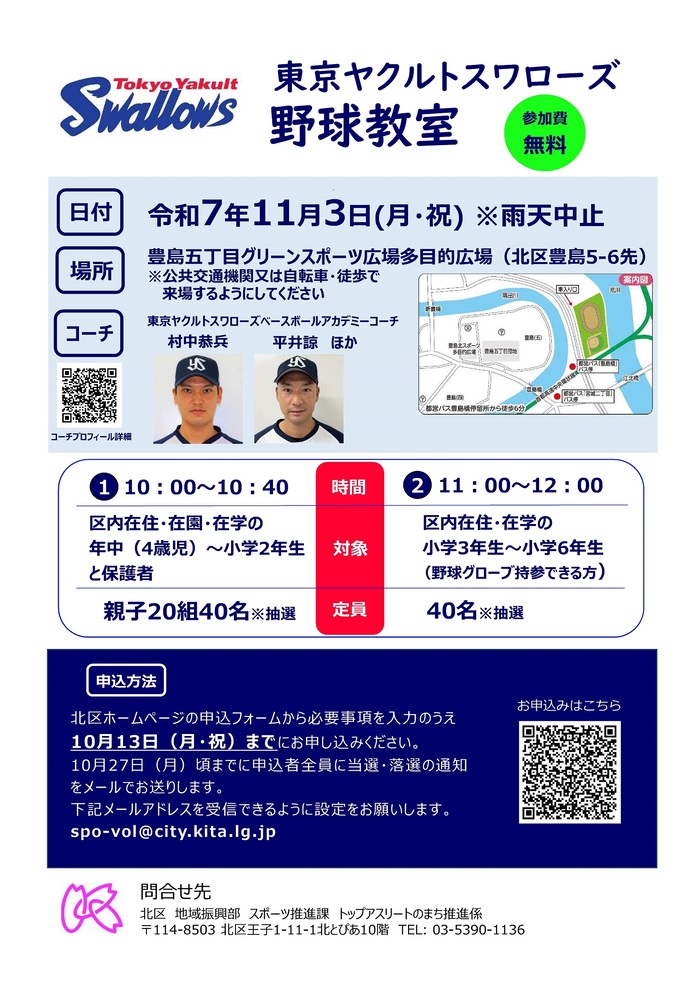 東京ヤクルトスワローズ野球教室
