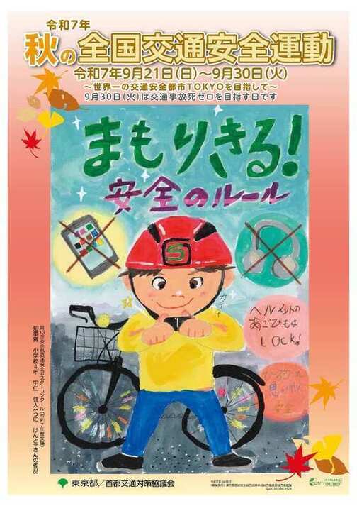 R7秋ポスター