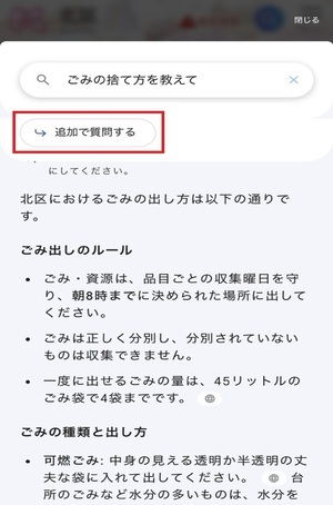 GEMINIの画面その2
