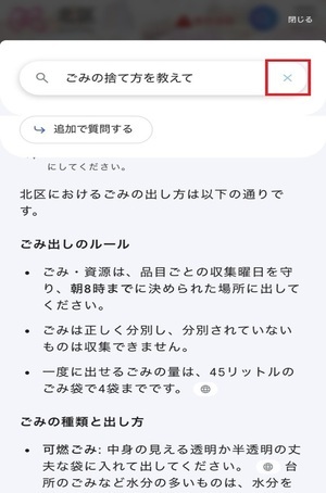 AIサイト内検索「Google Gemini」の使い方｜東京都北区
