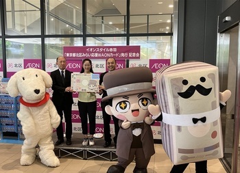 「東京都北区みらい応援WAON」発行記念会の様子