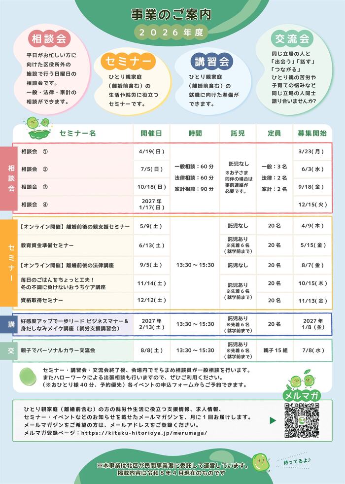 そらまめ相談室事業案内チラシ