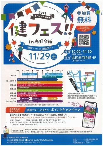 健フェスのチラシ