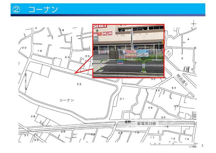 乗降場所2コーナン