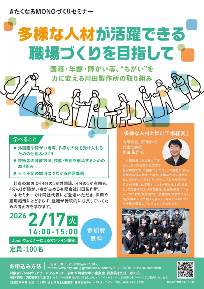 セミナー内容チラシ