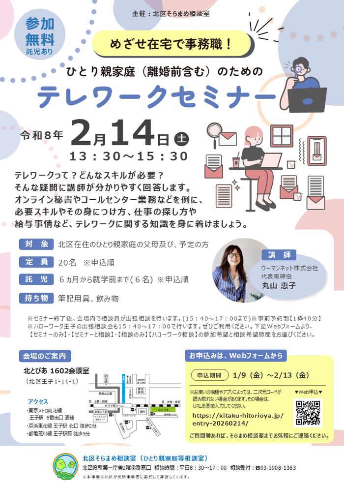 テレワークセミナーチラシ
