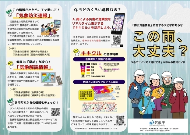 一般向けリーフレット1