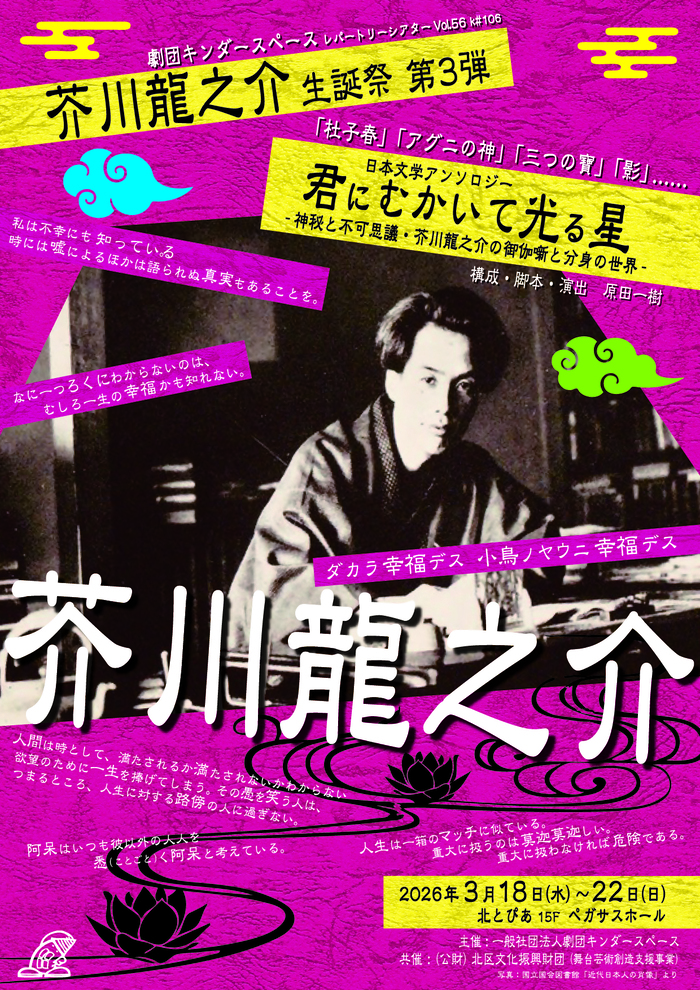 生誕祭2弾 芥川龍之介原作『創作布袋戯 地獄変』のチラシ