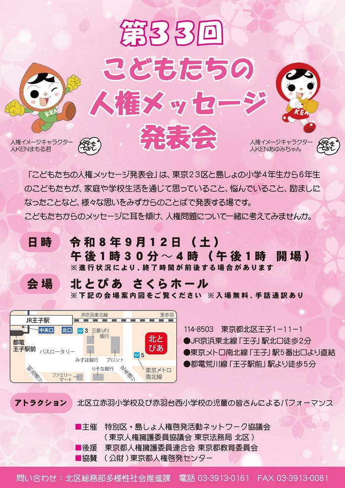 人権メッセージ発表会