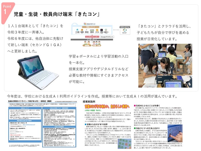 スライド：児童・生徒・教員向け端末「きたコン」について