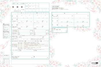 オリジナル婚姻届の画像