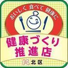 イラスト：健康づくり推進店登録証