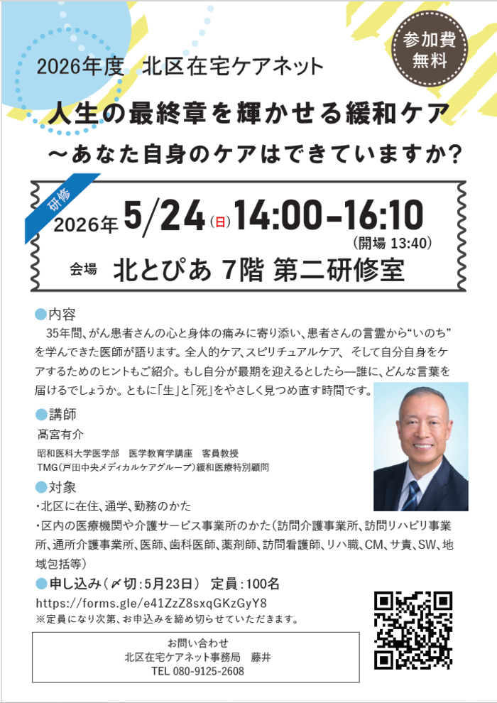 人生会議～アドバンス・ケア・プランニング（ACP）講演会のチラシ