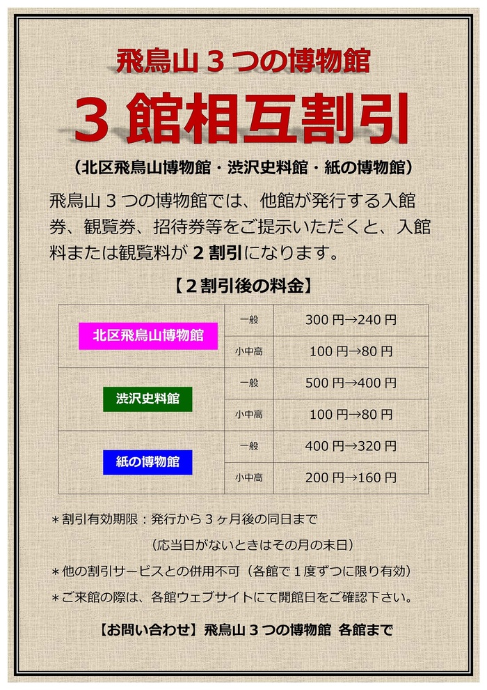 3館相互割引の案内チラシ画像