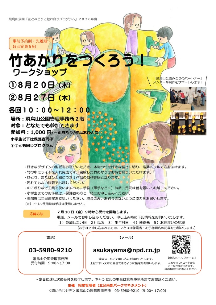「竹あかりをつくろう！ワークショップ」開催画像