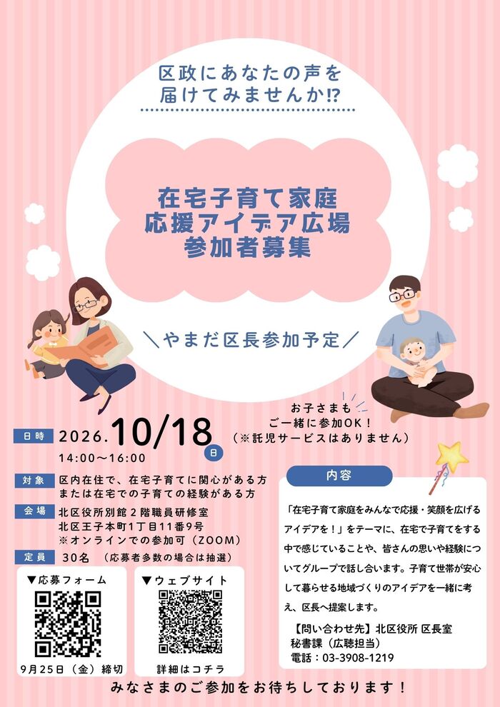 参加者募集チラシ