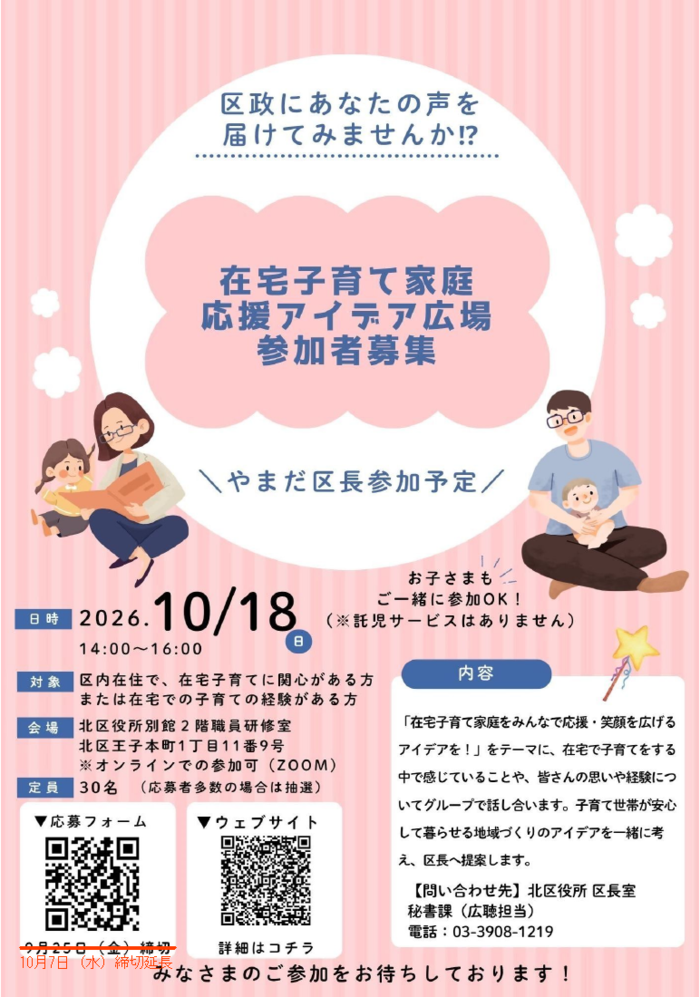 参加者募集チラシ