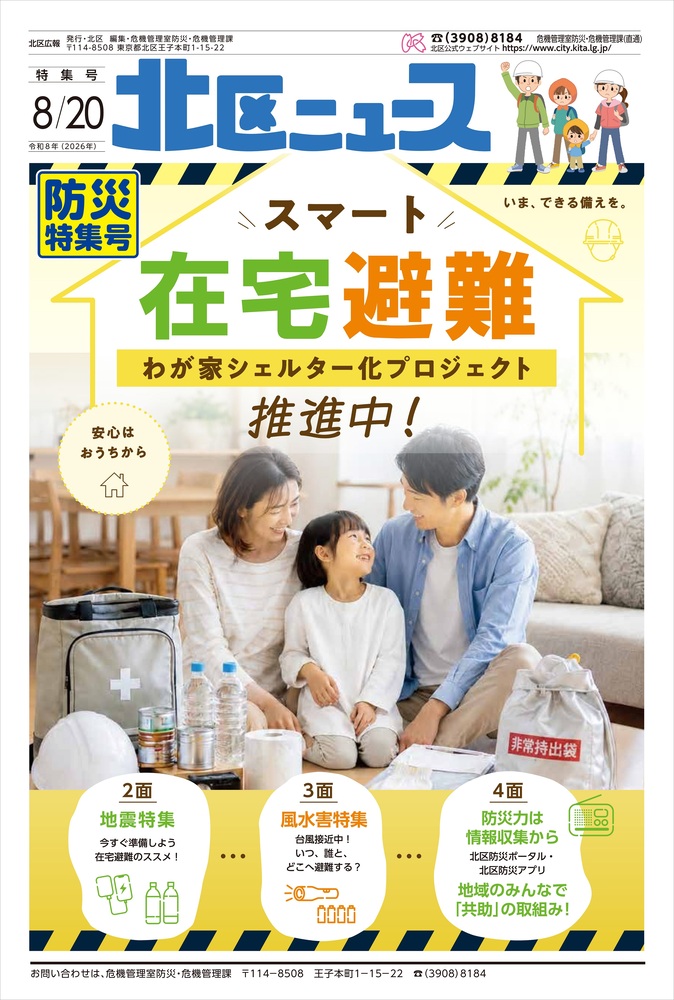 令和8年度防災特集号表紙