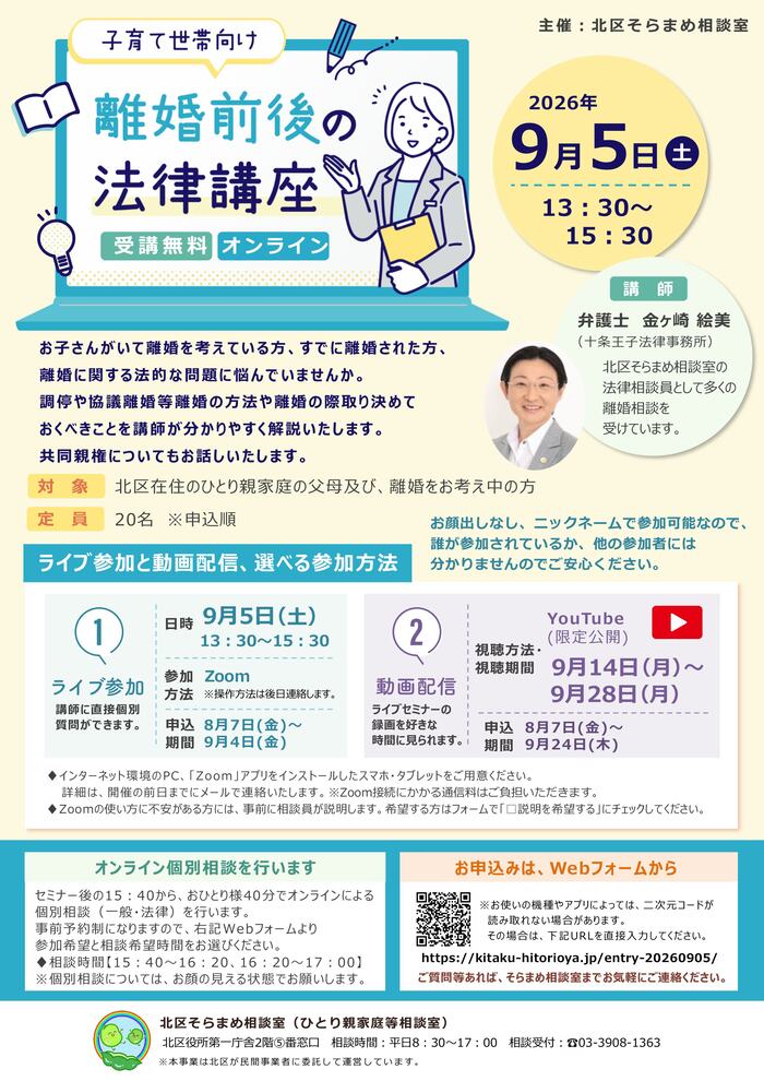 離婚前後の法律講座 チラシ