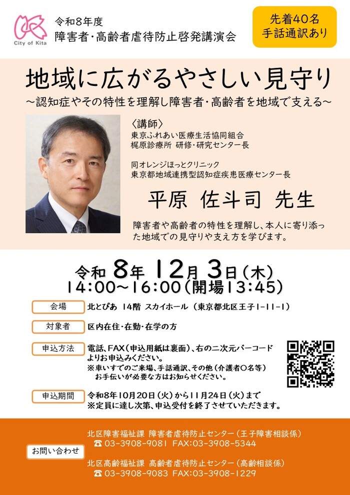 講演会チラシ