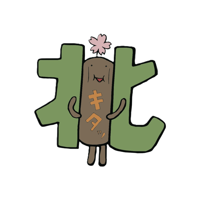 キタッたん