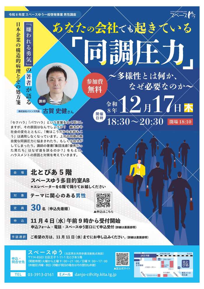男性講座チラシ