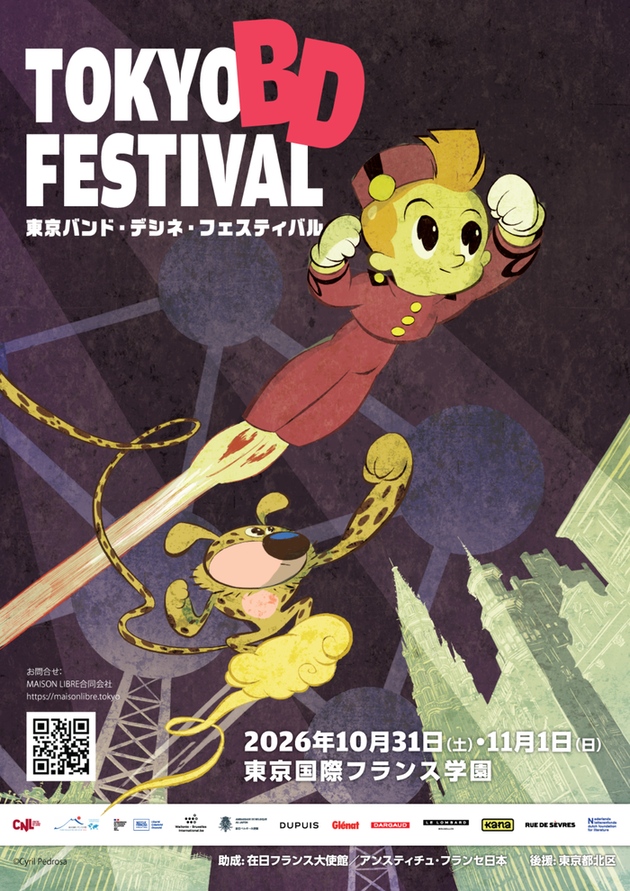 東京バンド・デシネ・フェスティバル