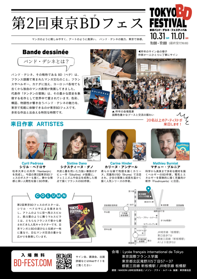 東京バンド・デシネ・フェスティバル