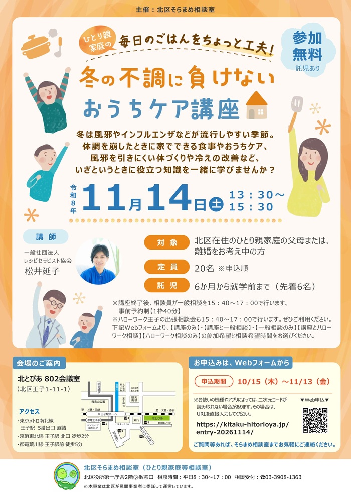 おうちケア講座チラシ
