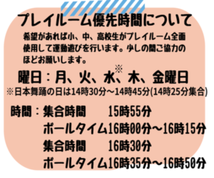 小学生が活動できる時間の表
