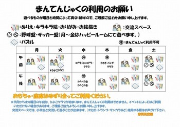 小学生が工作するエリアのお約束