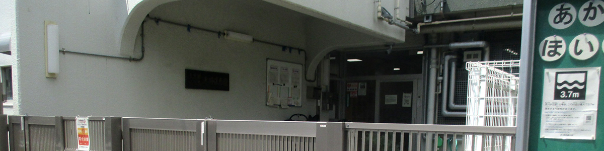 赤羽保育園園舎