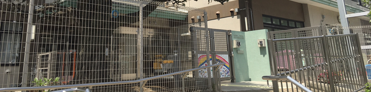 志茂保育園園舎外観