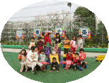 東十条保育園