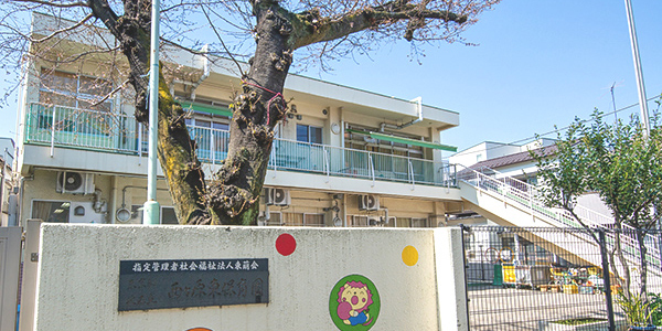 西ケ原東保育園園舎外観