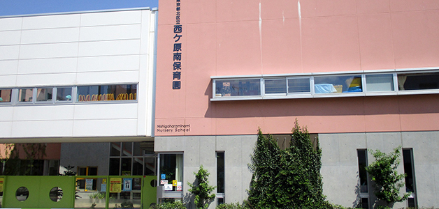 西ケ原南保育園園舎外観