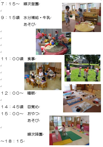 1、2歳の1日の様子