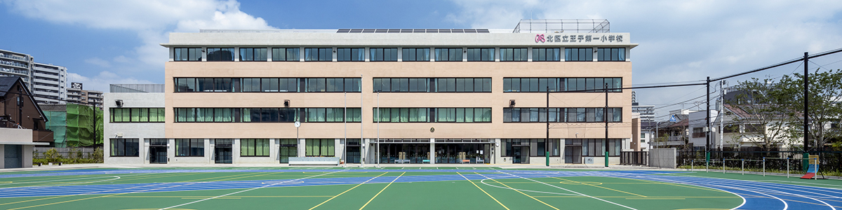王子第一小学校校舎外観