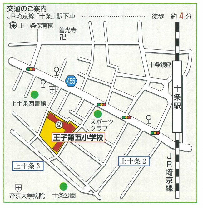 地図：十条駅から王子第五小学校へのルート