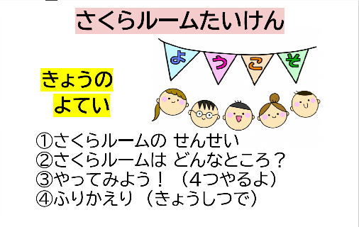 イラスト：さくらルームたいけん
