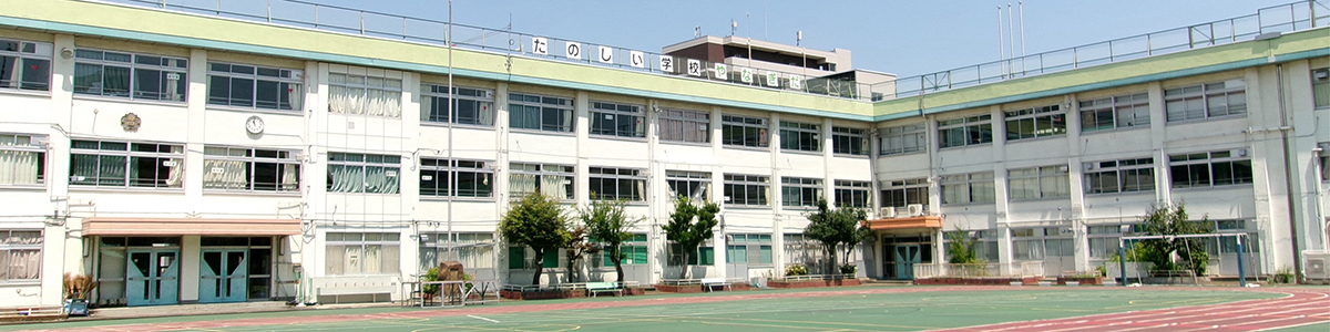 柳田小学校校舎外観