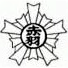 赤羽小学校校章