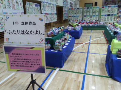 1年生の立体作品「ふたりはなかよし」の展示風景